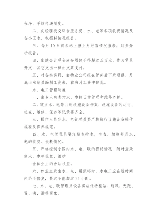 物业公司管理制度_1.docx