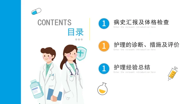 简约扁平手绘卡通护理查房记录PPT模板