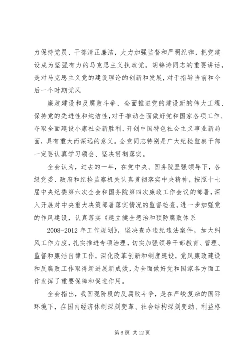 学习中纪委十七届七次会议精神心得体会 (3).docx