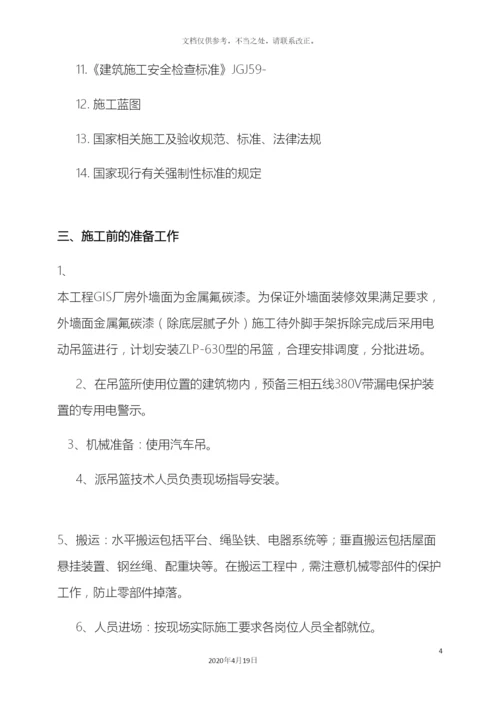 吊篮施工专项方案最详细的.docx