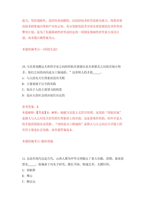 2022年01月浙江杭州滨江区滨江街道招考聘用编外工作人员模拟考试卷第8套