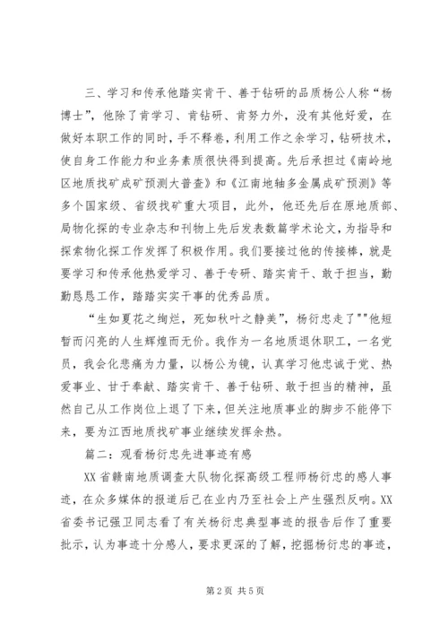 学习孙德忠心得体会 (4).docx