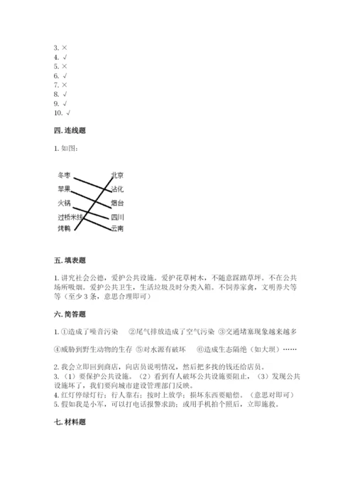 部编版三年级下册道德与法治期末测试卷含完整答案（各地真题）.docx