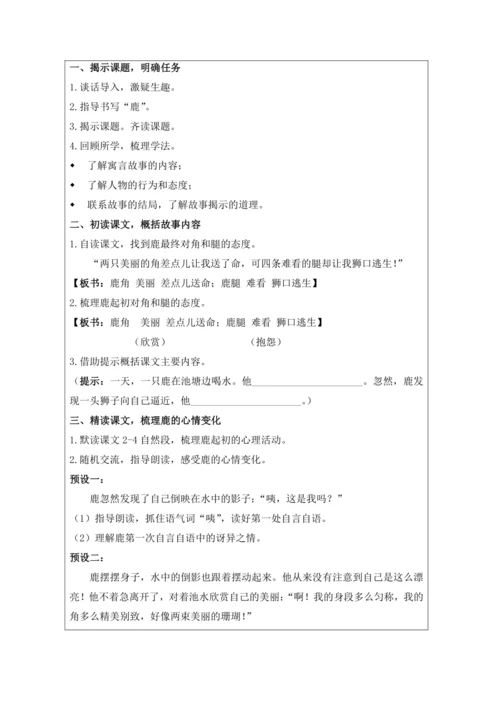 7 鹿角和鹿腿第1课时 教案