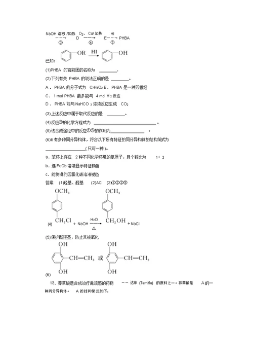 新高考化学大一轮复习配套讲义(江苏专用)：专题九有机化学基础课时3(含解析)