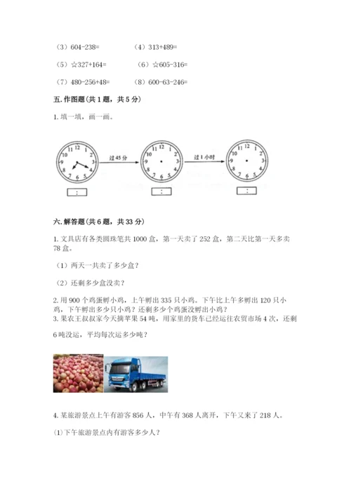 人教版三年级上册数学期中测试卷【易错题】.docx