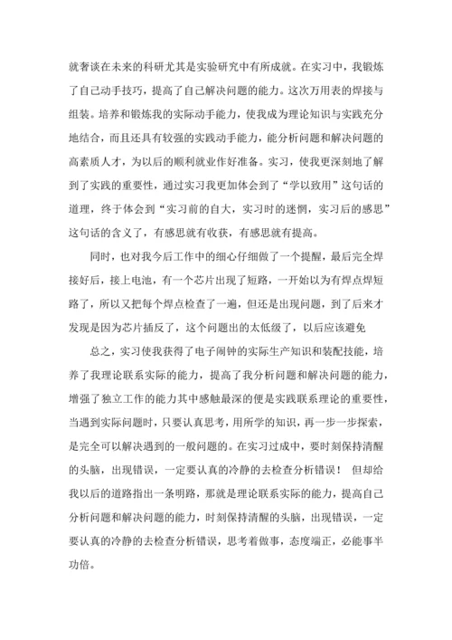 关于生产实习心得体会模板汇总八篇.docx