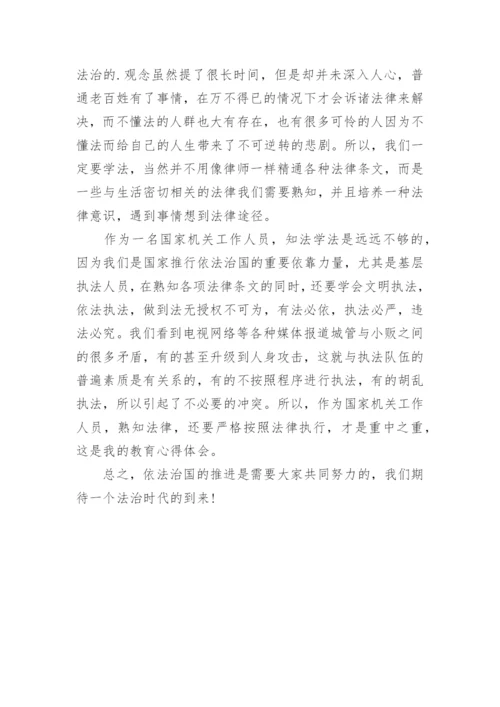 教师法制培训心得体会.docx