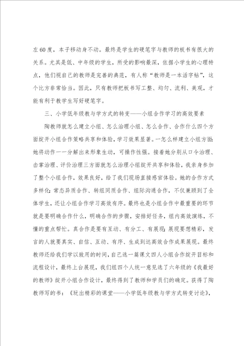 小学教师培训心得体会汇编15篇