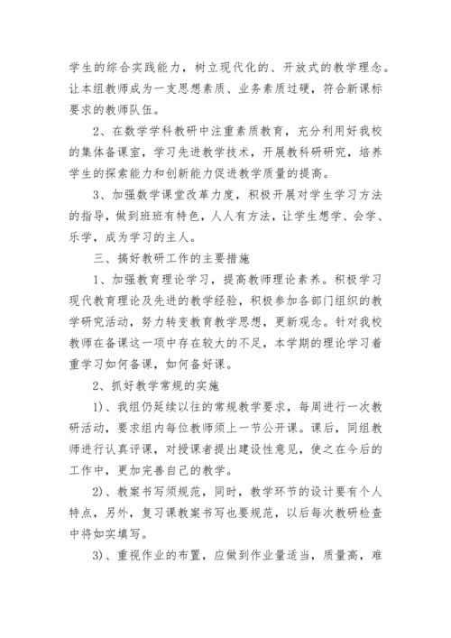 七年级数学备课组工作计划（10篇）范文.docx