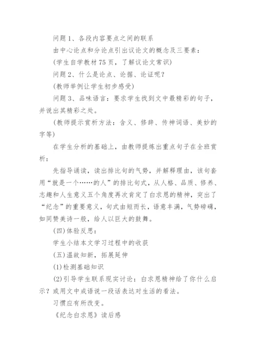 初二上册《纪念白求恩》课文.docx