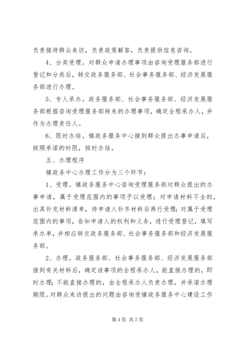 镇政务服务中心建设工作实施方案.docx