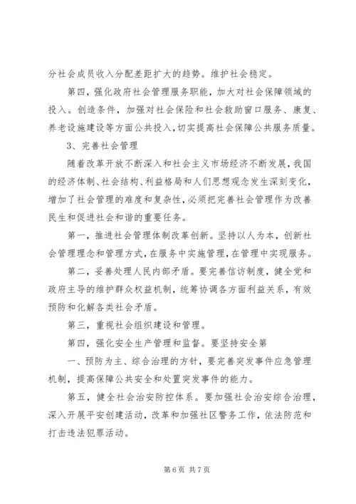 和谐社会建设重在改善民生.docx