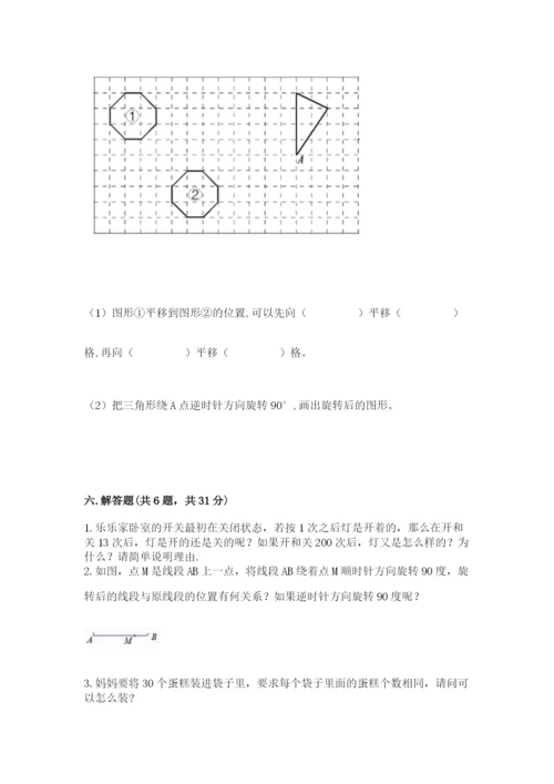 人教版数学五年级下册期末测试卷精品【网校专用】.docx