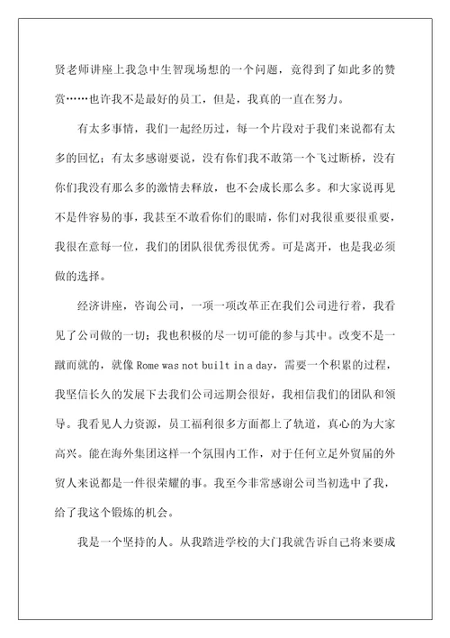 2022客服总监辞职报告