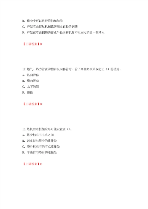 2022版山东省建筑施工企业专职安全员C证考试题库押题卷答案第98卷