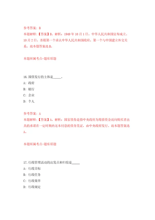 浙江宁波余姚市面向2022年医学类紧缺专业应届毕业生招考聘用卫技事业人员押题训练卷第9卷