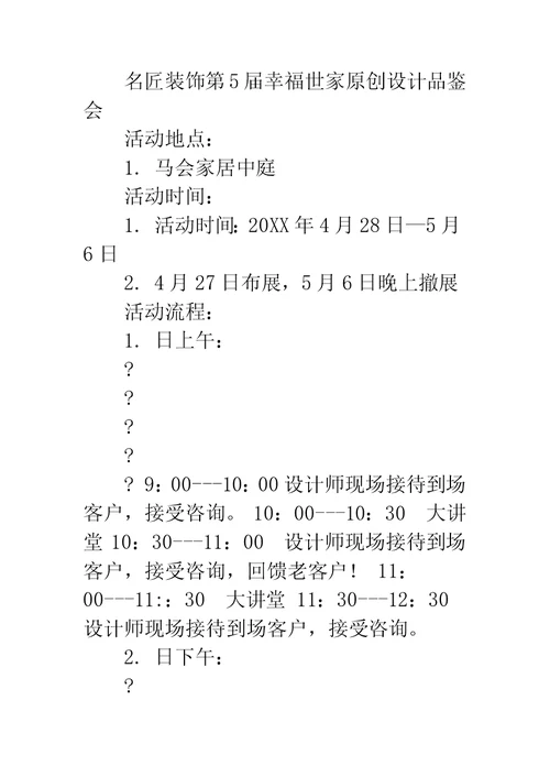 一米装饰公司五一促销活动方案