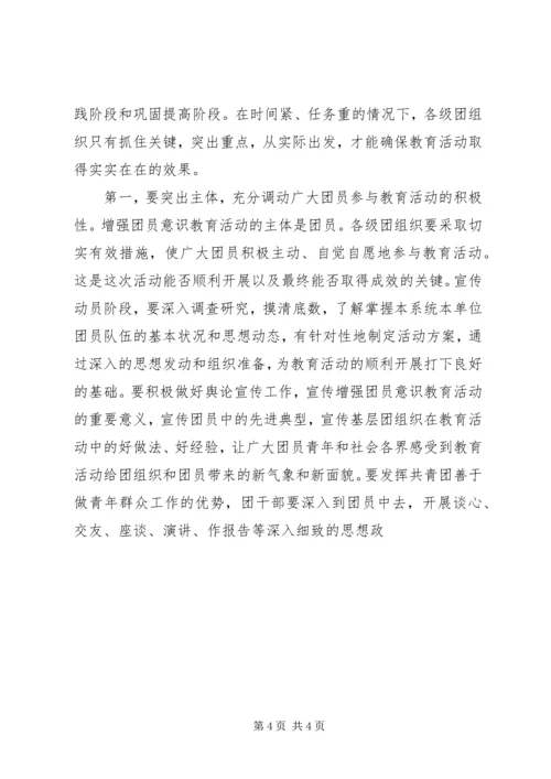 增强共青团员意识主题教育活动动员报告 (3).docx