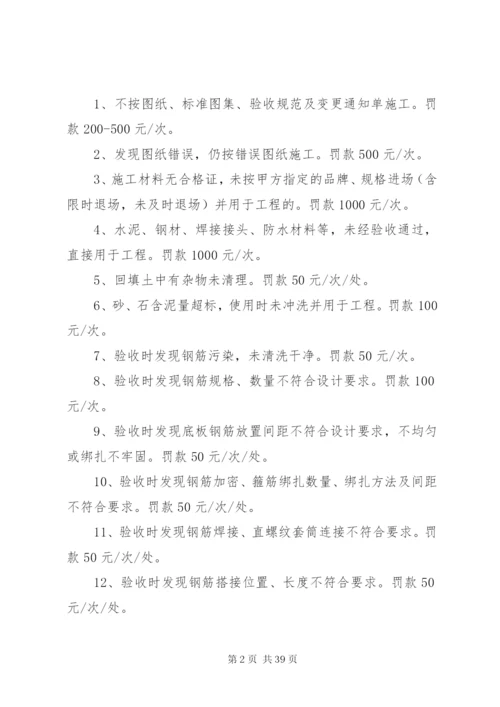 市政工程奖罚制度.docx