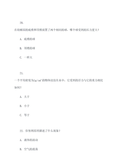 初中物理压力分析选择题