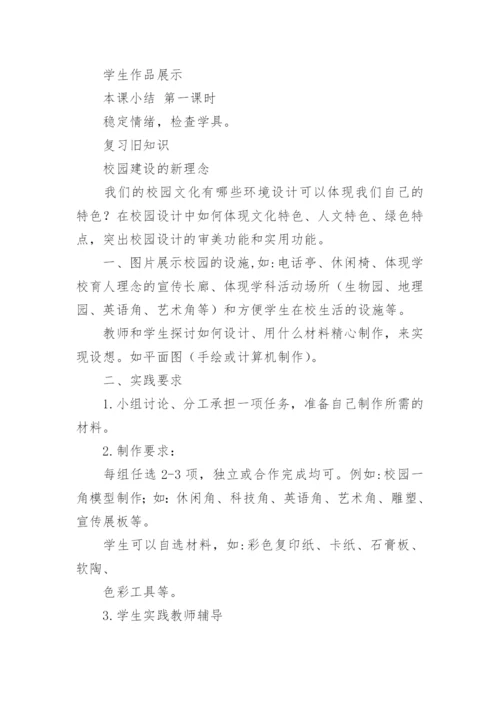 《设计我们的校园》说课稿.docx