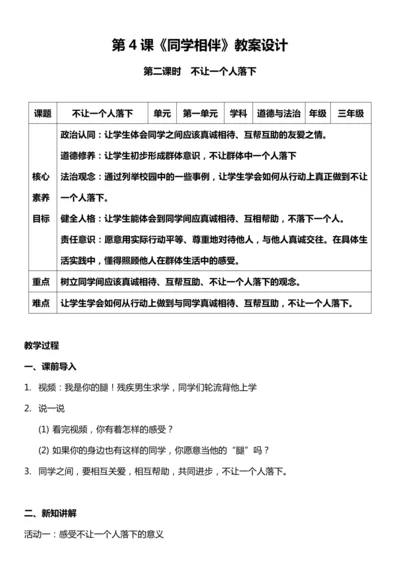 （核心素养目标）4.2 同学相伴  第二课时  教案设计