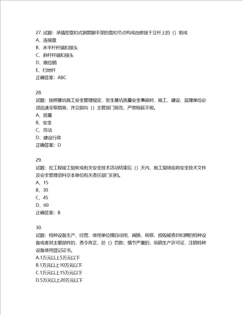 2022江苏省建筑施工企业安全员C2土建类考试题库含答案第284期