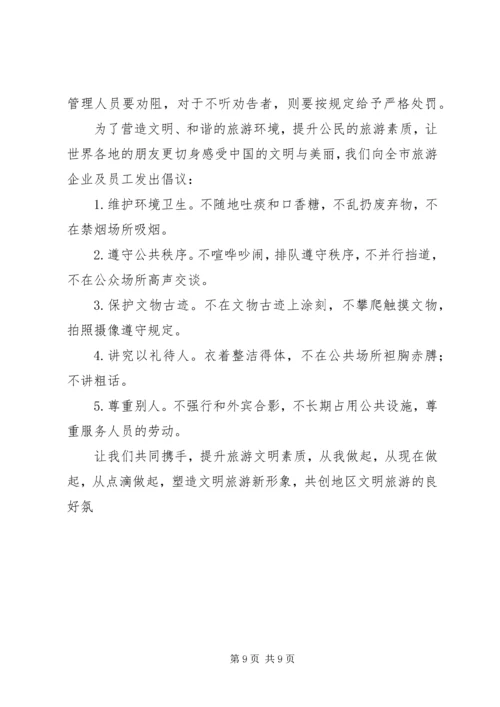 文明旅游心得体会1 (4).docx
