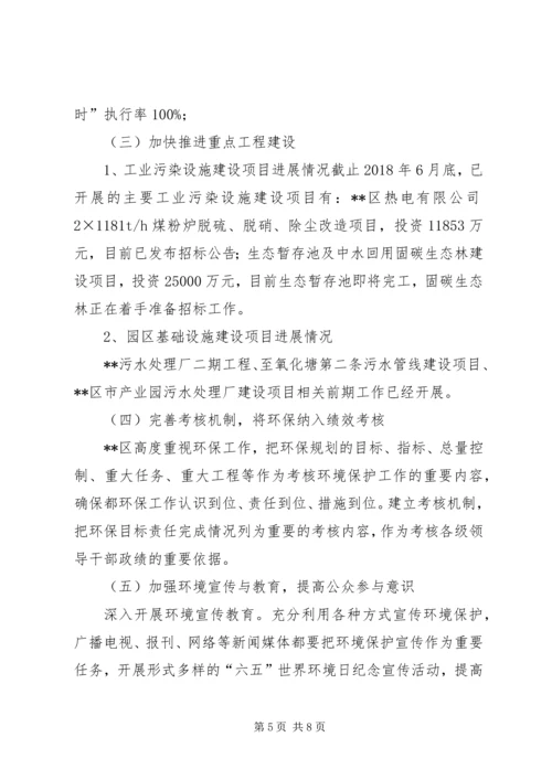 环保局“十三五”规划中期评估报告.docx