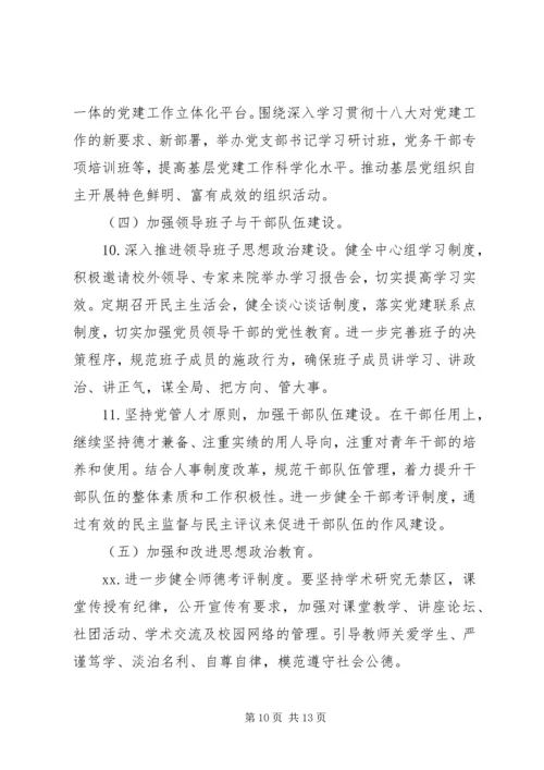 学院党建工作会议报告 (2).docx