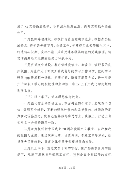 书记抓党建工作述职报告.docx