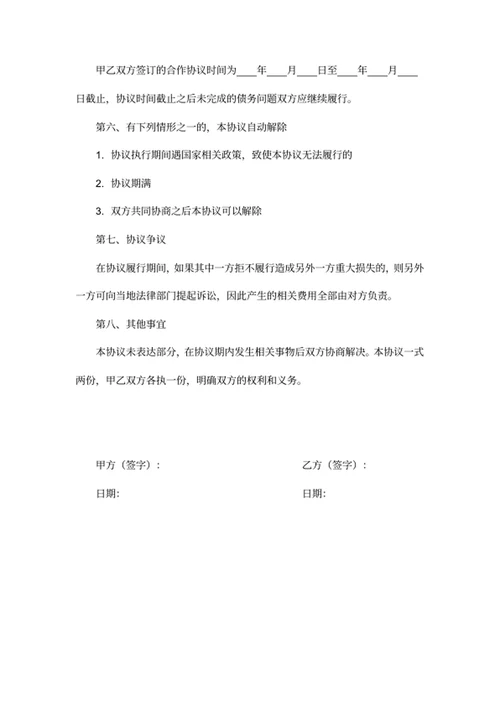 合作协议