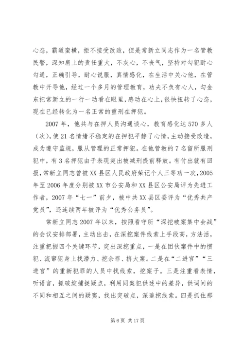 公安民警个人先进事迹材料.docx