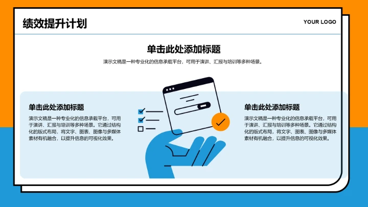 年中团队绩效复盘PPT模板