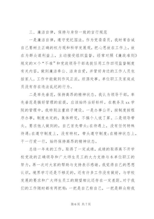 教务处长某年上半年述职报告范文.docx