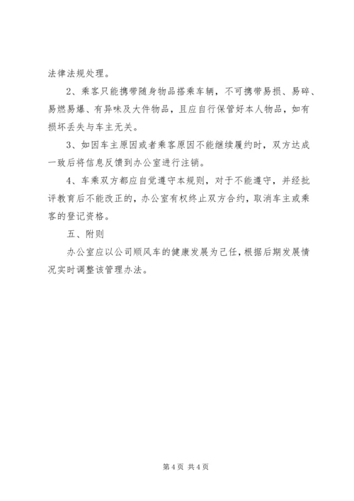 关于成立XX县区爱心顺风车协会的申请_1 (4).docx