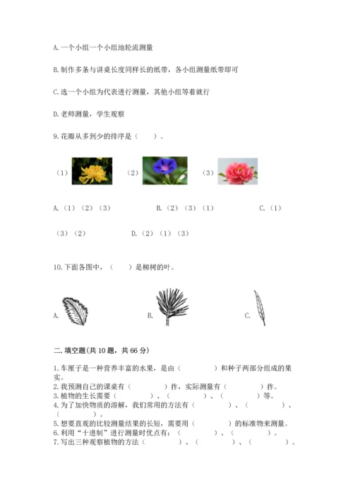 教科版科学一年级上册期末测试卷及参考答案【预热题】.docx