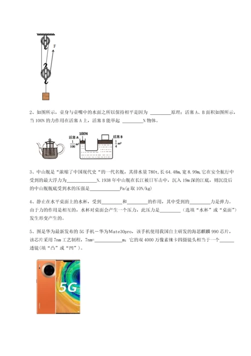 第二次月考滚动检测卷-重庆长寿一中物理八年级下册期末考试综合练习试题（含答案解析版）.docx