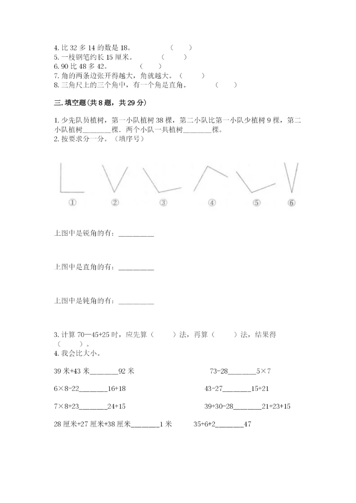 2022人教版二年级上册数学期中测试卷（实验班）.docx