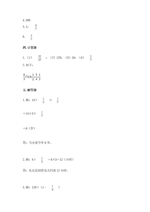 冀教版五年级下册数学第六单元分数除法测试卷必考题