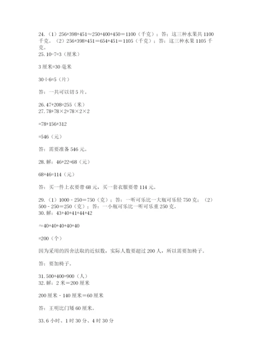 小学三年级数学应用题50道精品【达标题】.docx