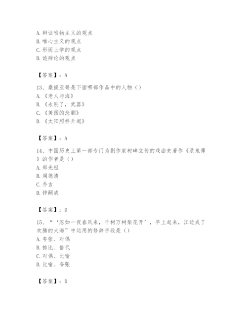 2024年国家电网招聘之文学哲学类题库及完整答案（全国通用）.docx