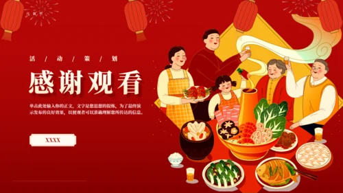中国传统节日元宵节主题班会通用PPT模板