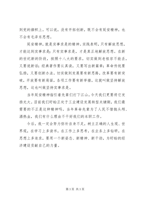 学习延安精神心得体会 (15).docx