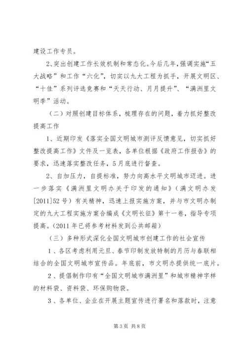 文明办精神文明建设工作计划计划.docx