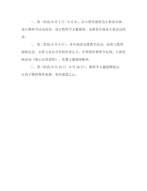 精编之教师节庆祝活动策划方案范本参阅.docx