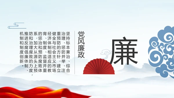 纪检监察党风廉政建设工作总结PPT