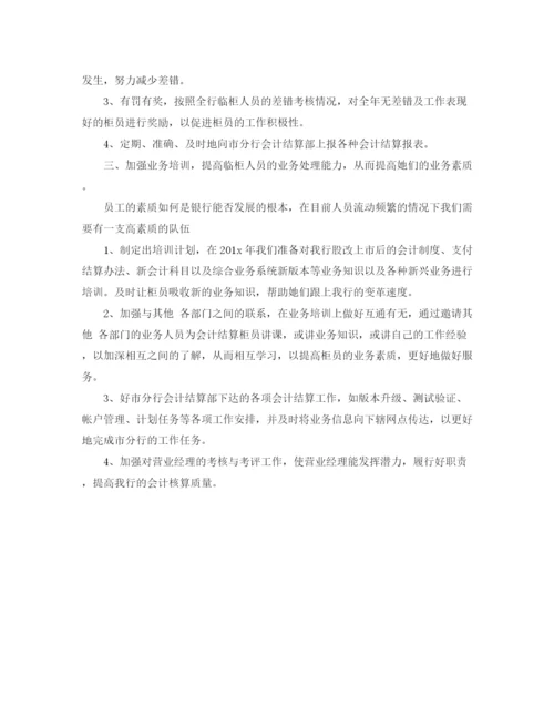 精编之银行财务工作计划书格式.docx