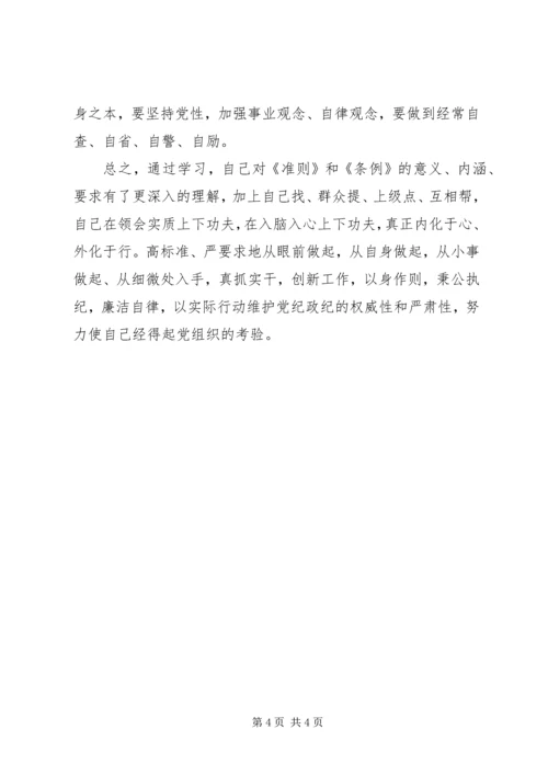 学习新《准则》、新《条例》对照自查报告.docx